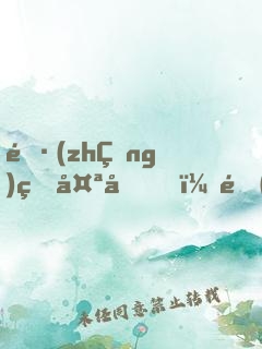 長(zhǎng)的太兇，開(kāi)局嚇哭呆小妹